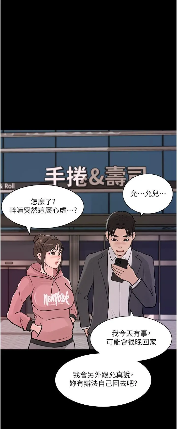 深入小姨子 - 第31话-我才不会任你摆布! - page 27
