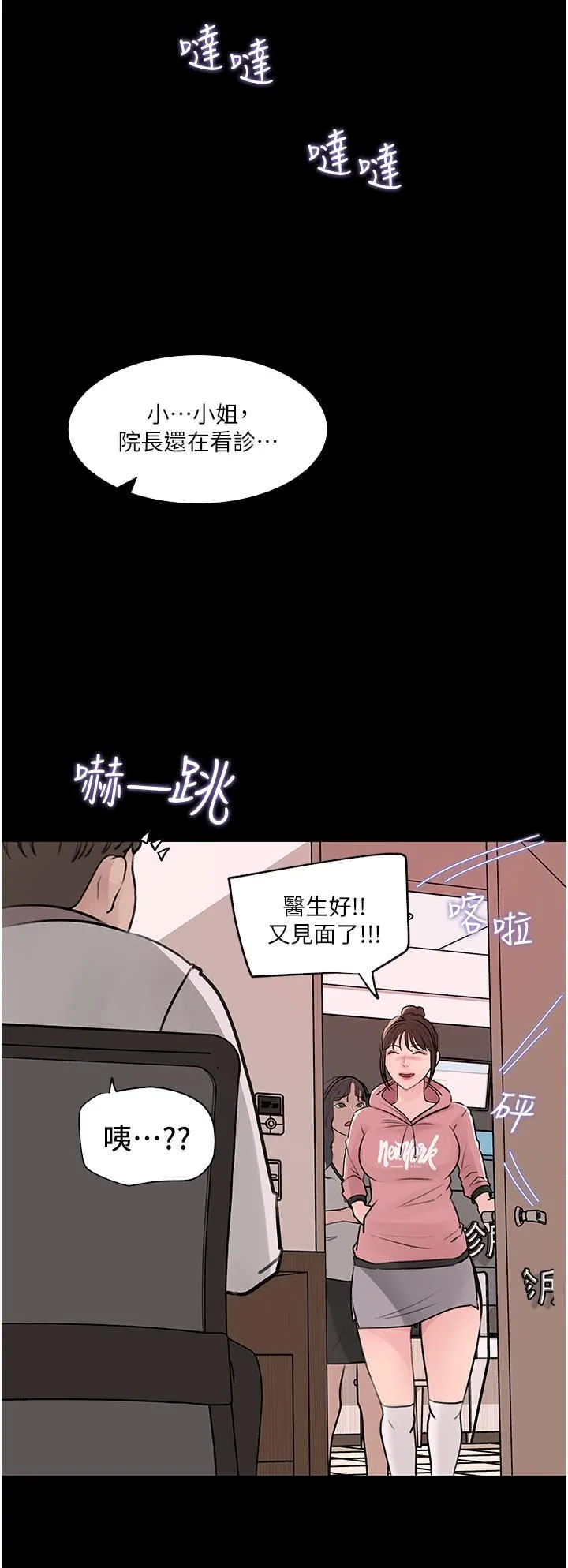 深入小姨子 - 第31话-我才不会任你摆布! - page 29