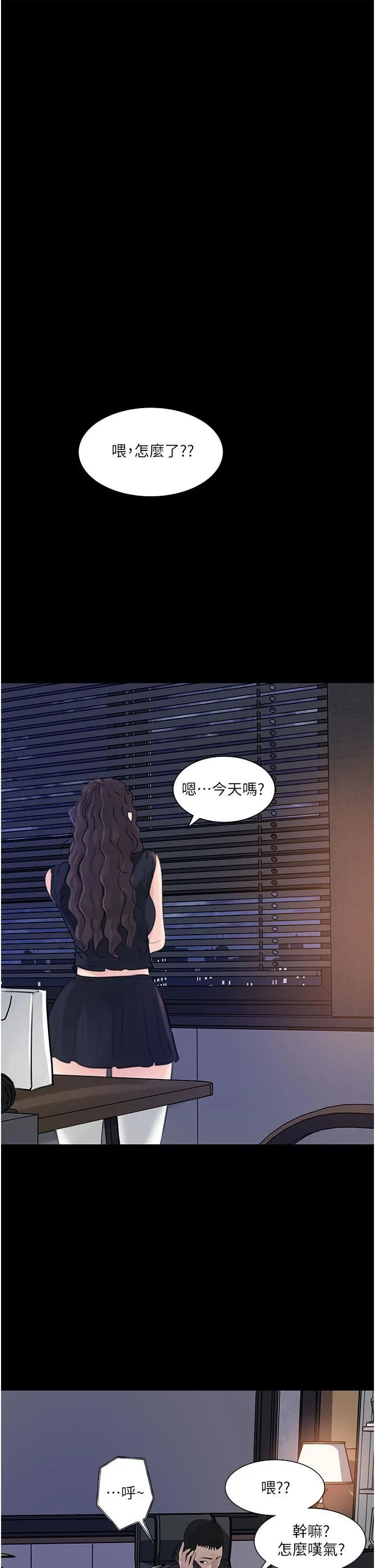 深入小姨子 - 第31话-我才不会任你摆布! - page 30