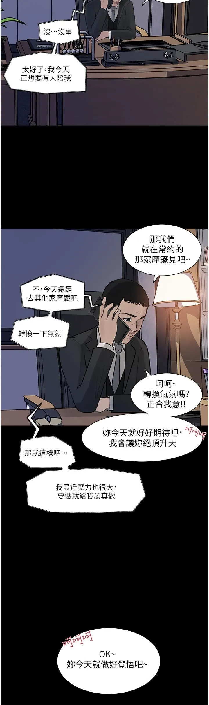 深入小姨子 - 第31话-我才不会任你摆布! - page 31