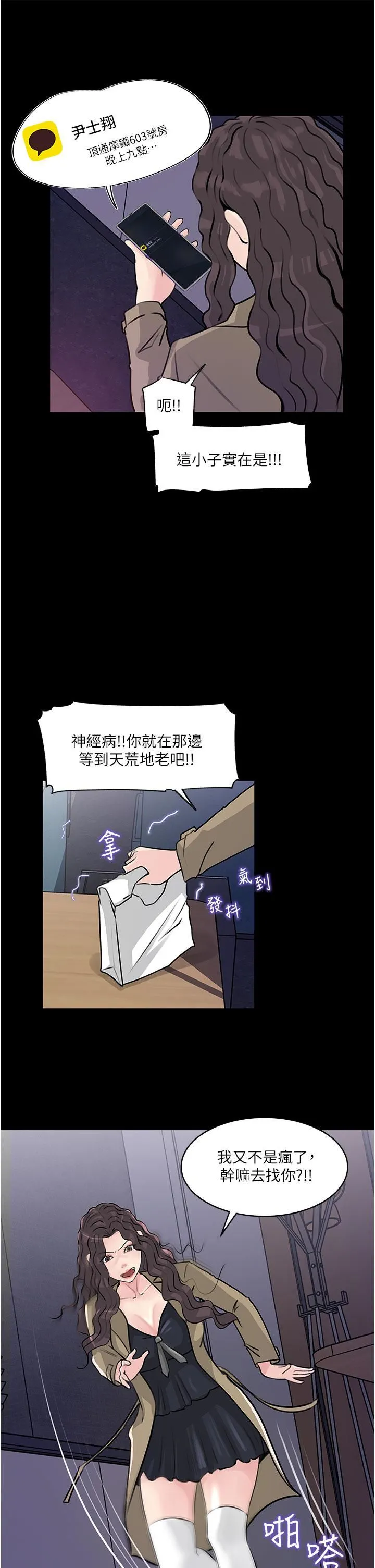 深入小姨子 - 第31话-我才不会任你摆布! - page 34