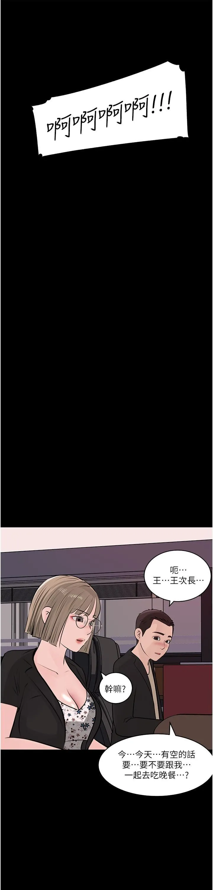 深入小姨子 - 第31话-我才不会任你摆布! - page 36