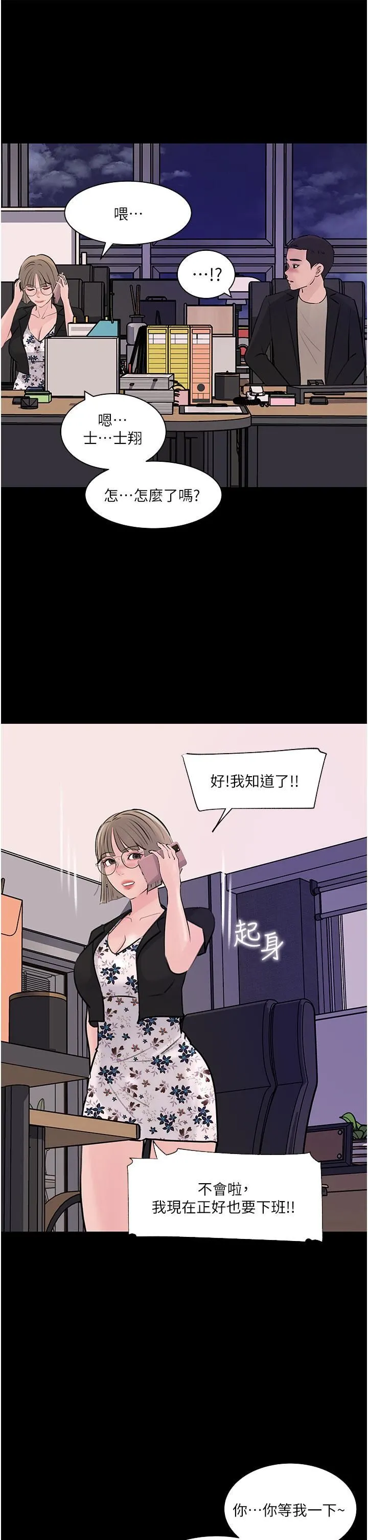 深入小姨子 - 第31话-我才不会任你摆布! - page 40