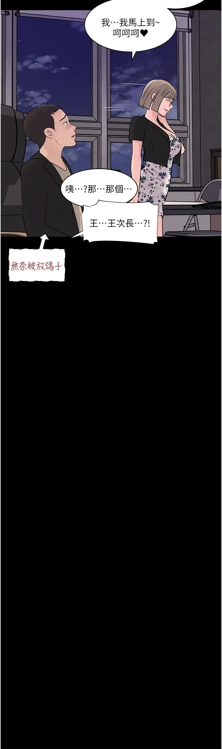 深入小姨子 - 第31话-我才不会任你摆布! - page 41