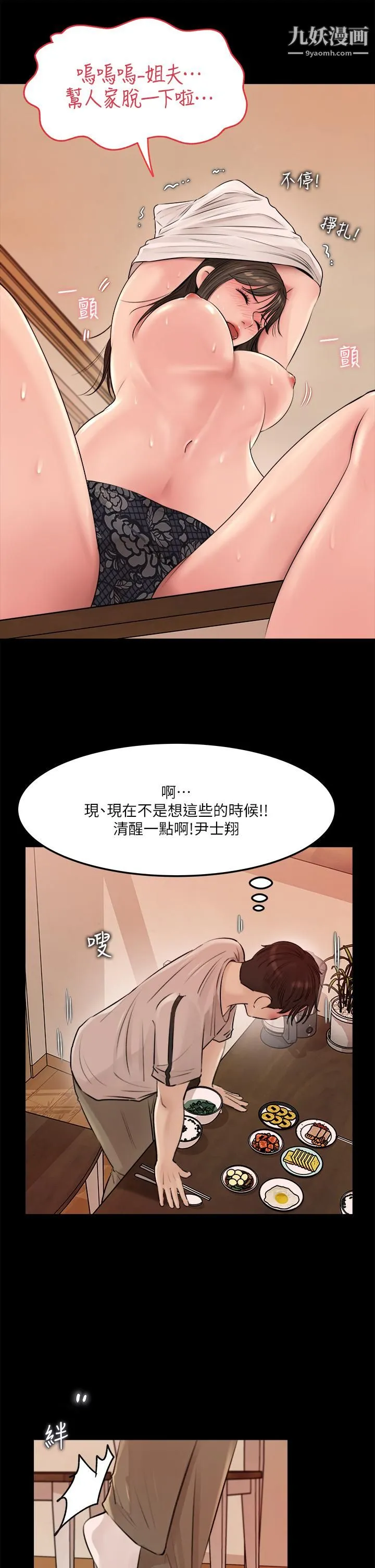 深入小姨子 - 第6话-主动贴上来的她 - page 2