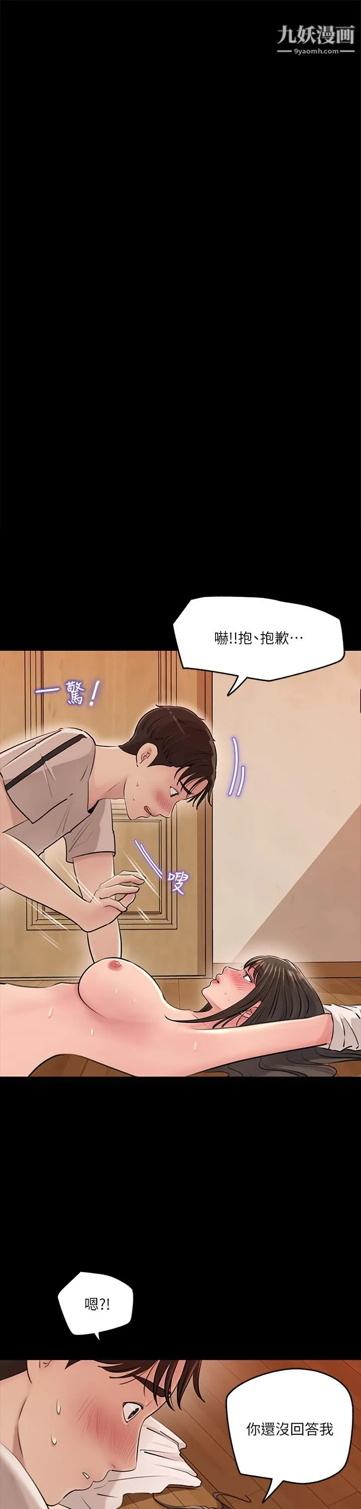 深入小姨子 - 第6话-主动贴上来的她 - page 7