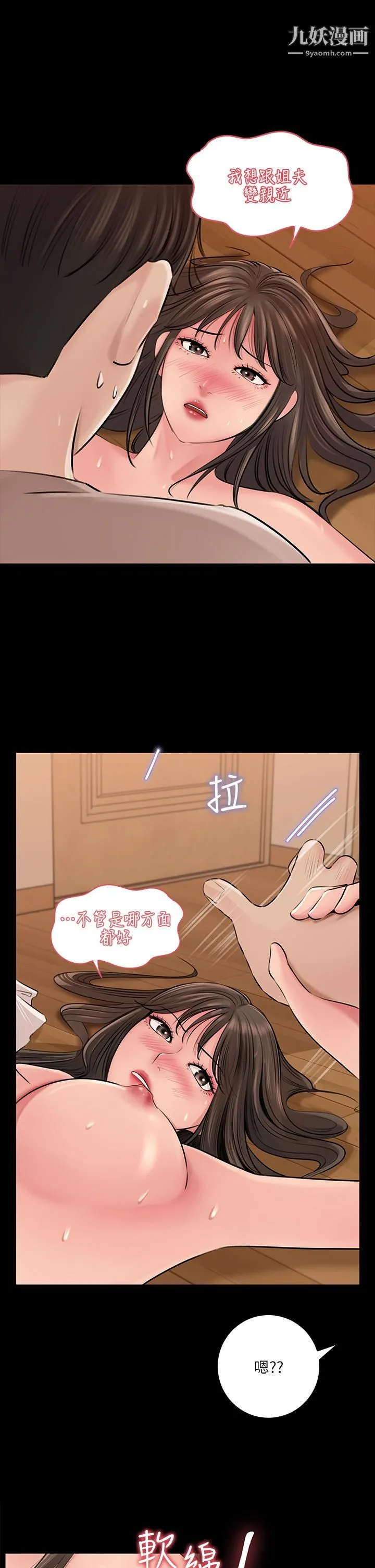 深入小姨子 - 第6话-主动贴上来的她 - page 11