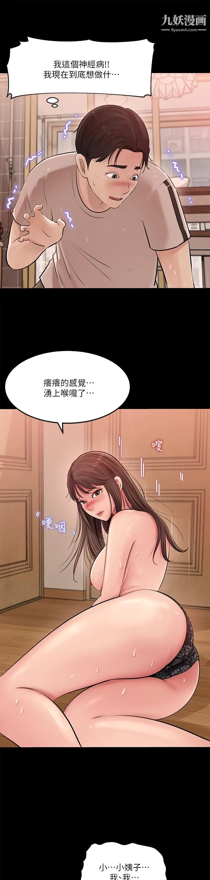 深入小姨子 - 第6话-主动贴上来的她 - page 17