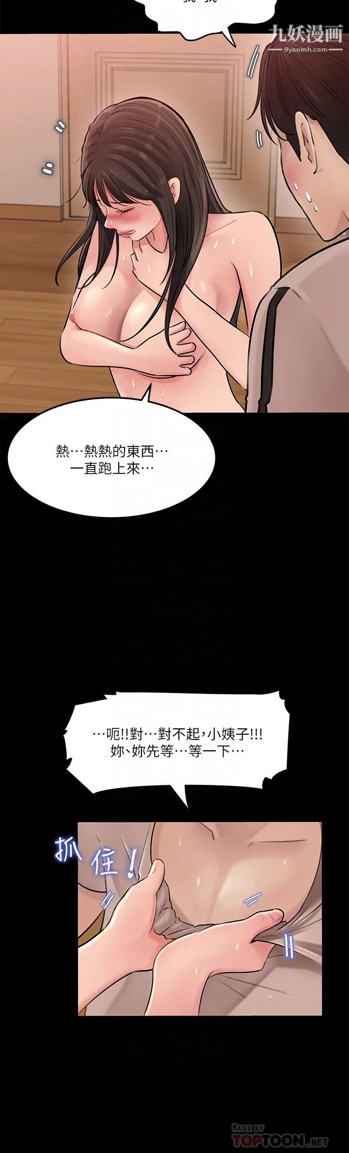 深入小姨子 - 第6话-主动贴上来的她 - page 18