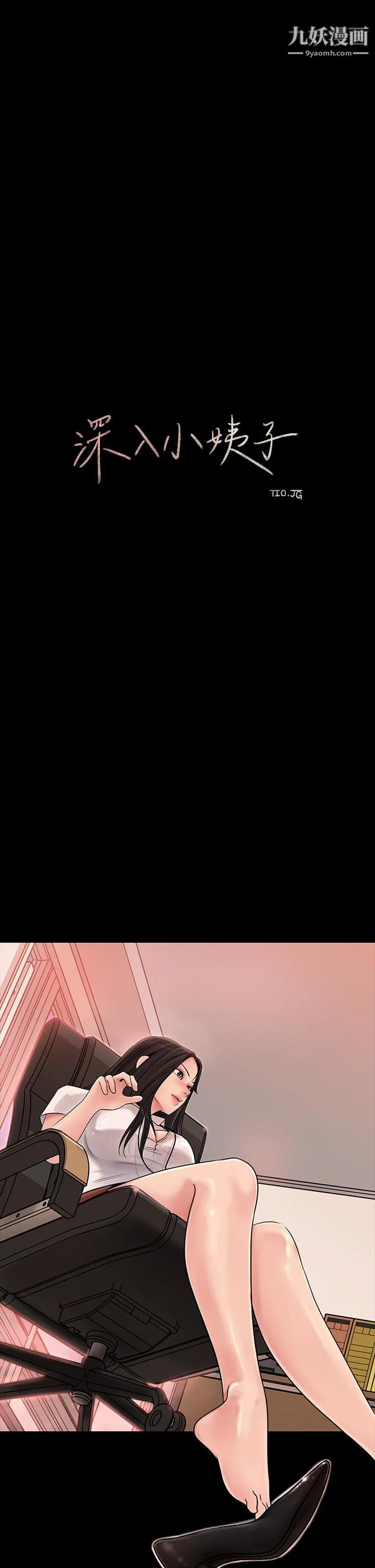 深入小姨子 - 第6话-主动贴上来的她 - page 20
