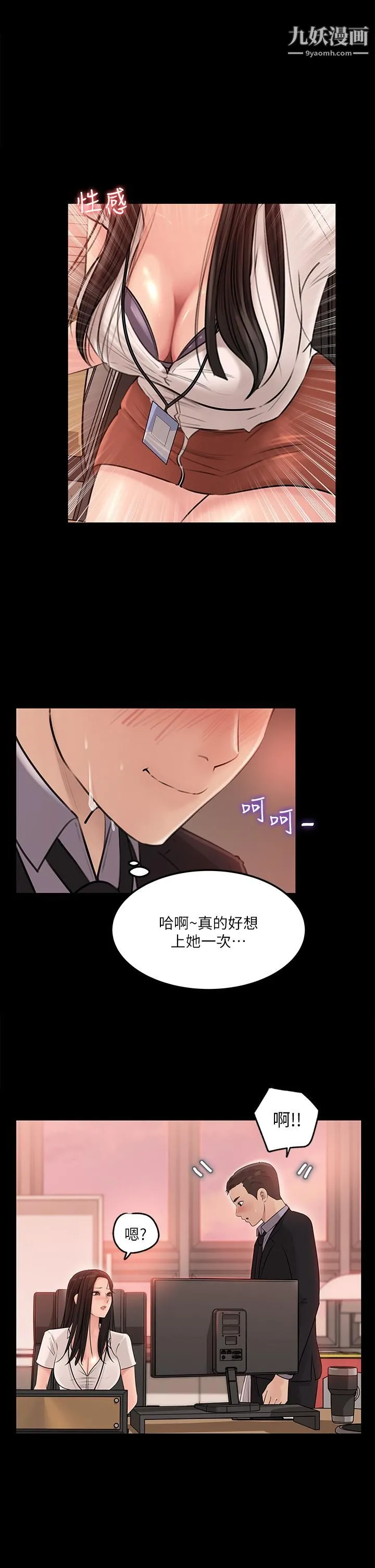 深入小姨子 - 第6话-主动贴上来的她 - page 22