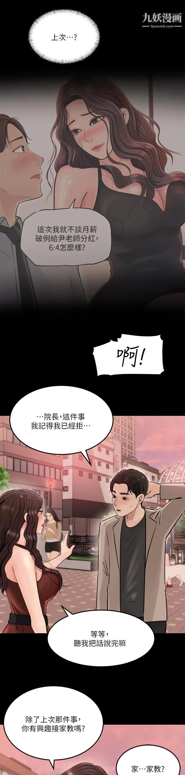 深入小姨子 - 第6话-主动贴上来的她 - page 34