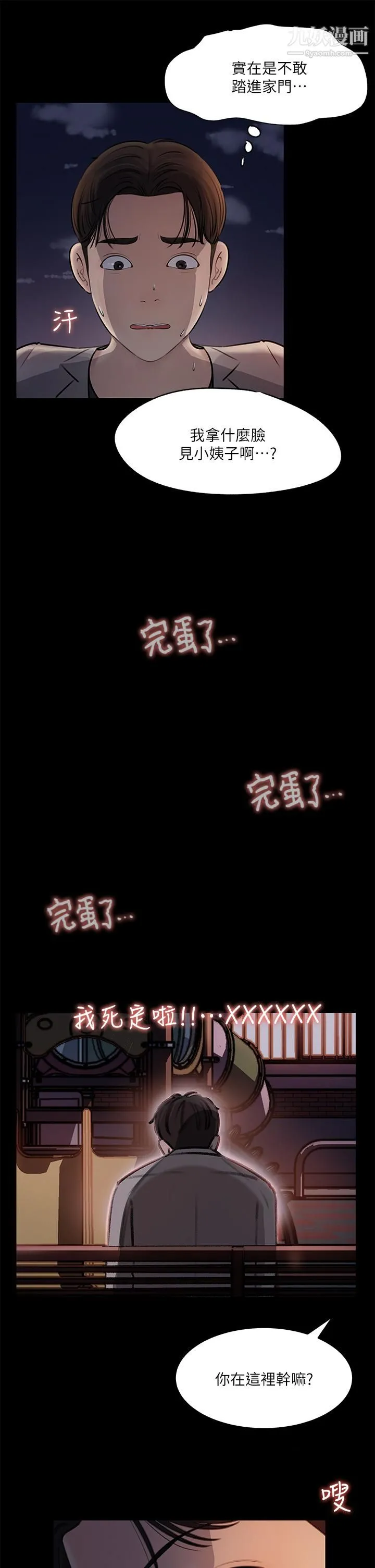 深入小姨子 - 第6话-主动贴上来的她 - page 38