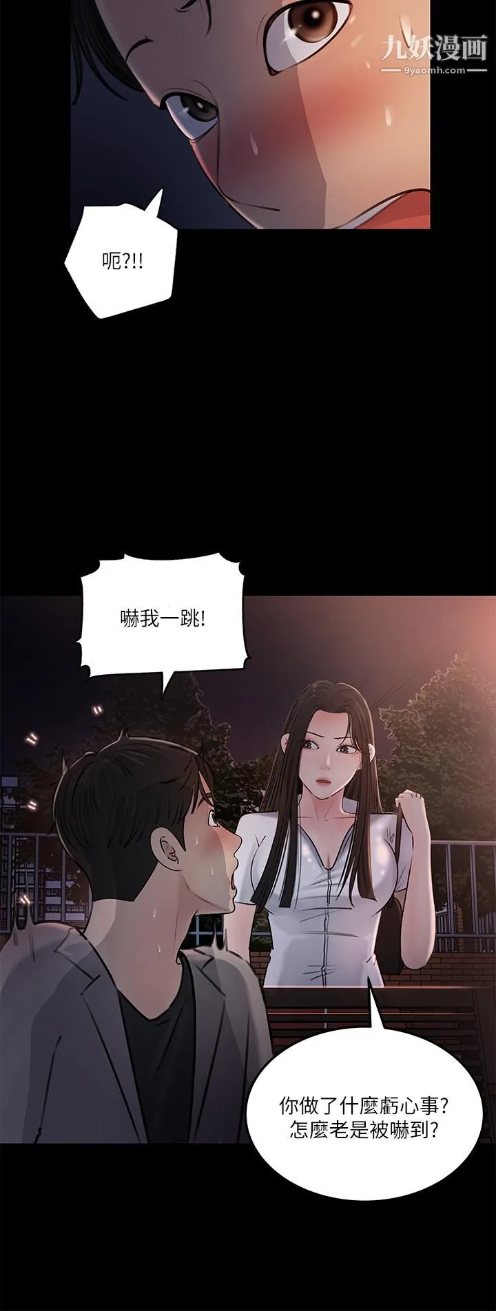 深入小姨子 - 第6话-主动贴上来的她 - page 39