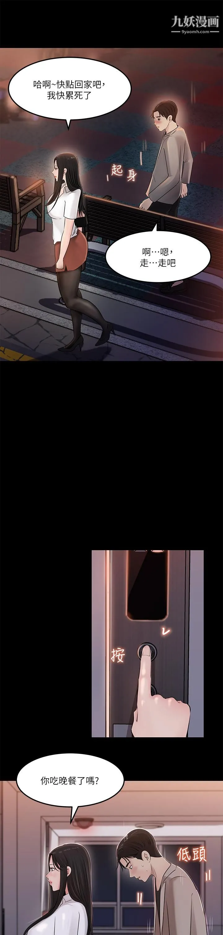深入小姨子 - 第6话-主动贴上来的她 - page 40