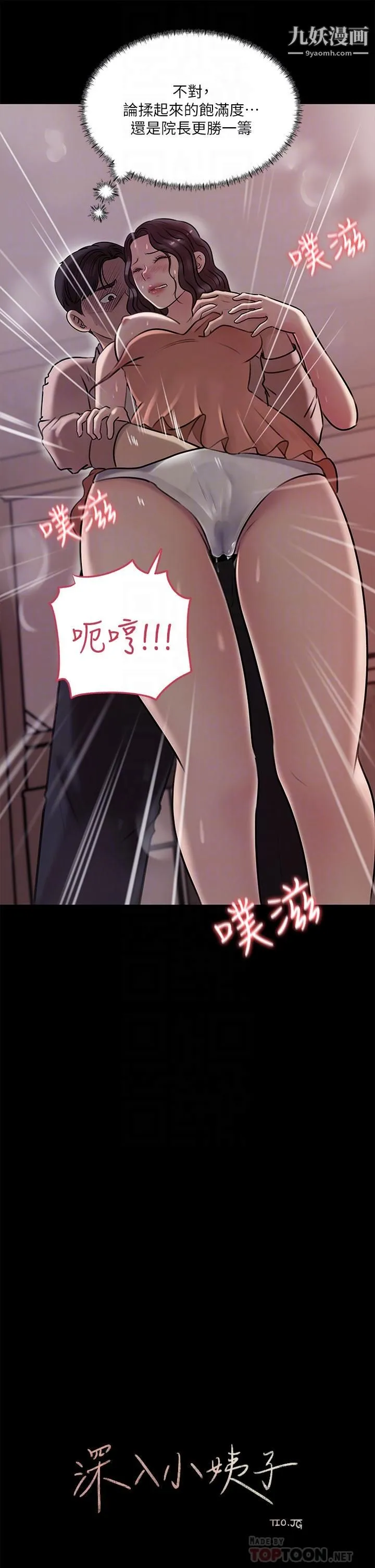 深入小姨子 - 第9话-原来这就是口交的感觉 - page 8