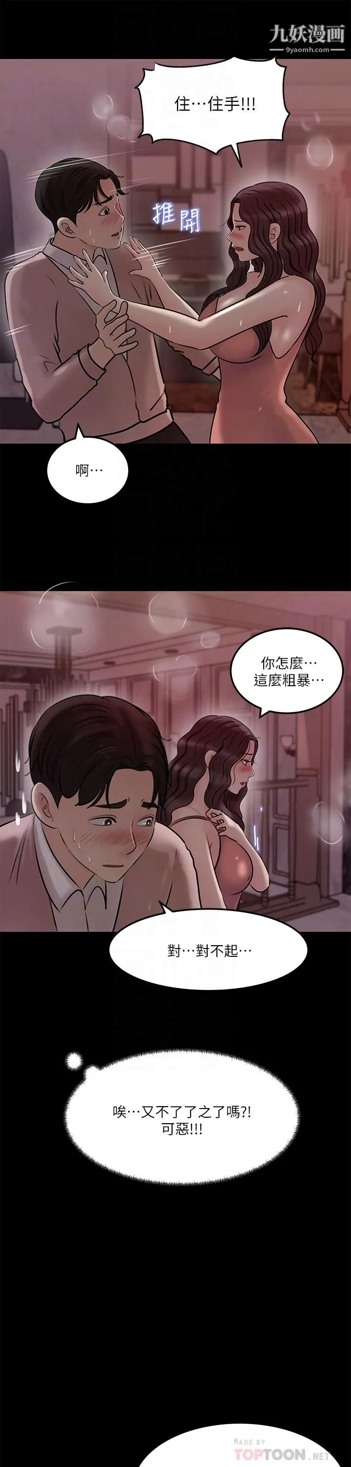 深入小姨子 - 第9话-原来这就是口交的感觉 - page 10