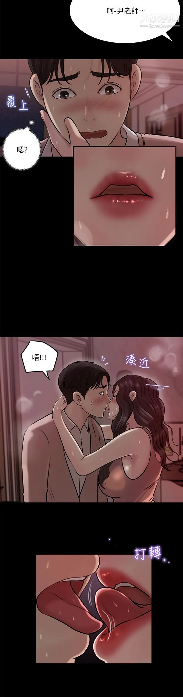 深入小姨子 - 第9话-原来这就是口交的感觉 - page 11
