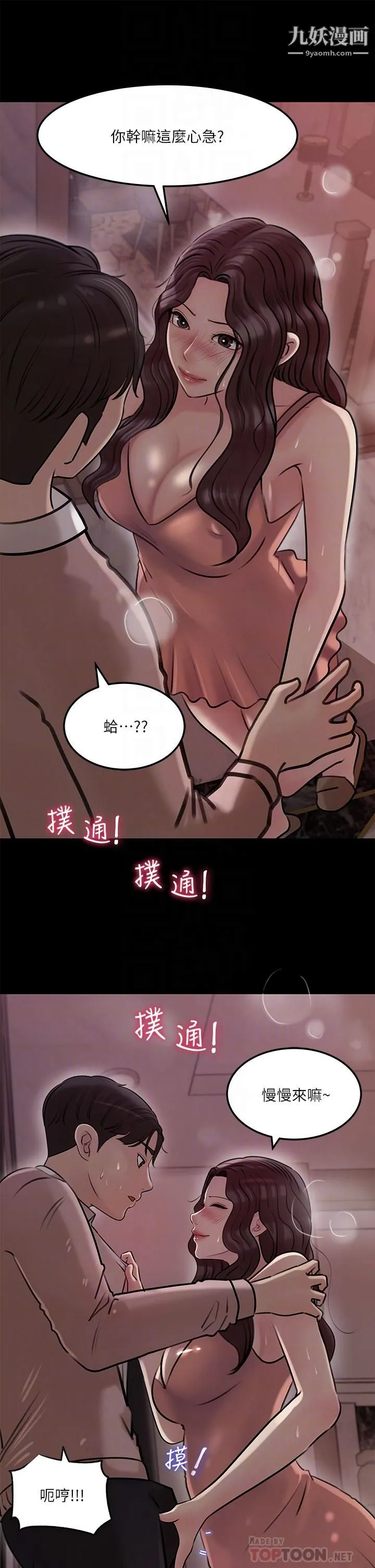 深入小姨子 - 第9话-原来这就是口交的感觉 - page 12