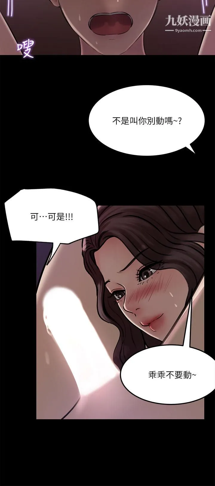 深入小姨子 - 第9话-原来这就是口交的感觉 - page 30