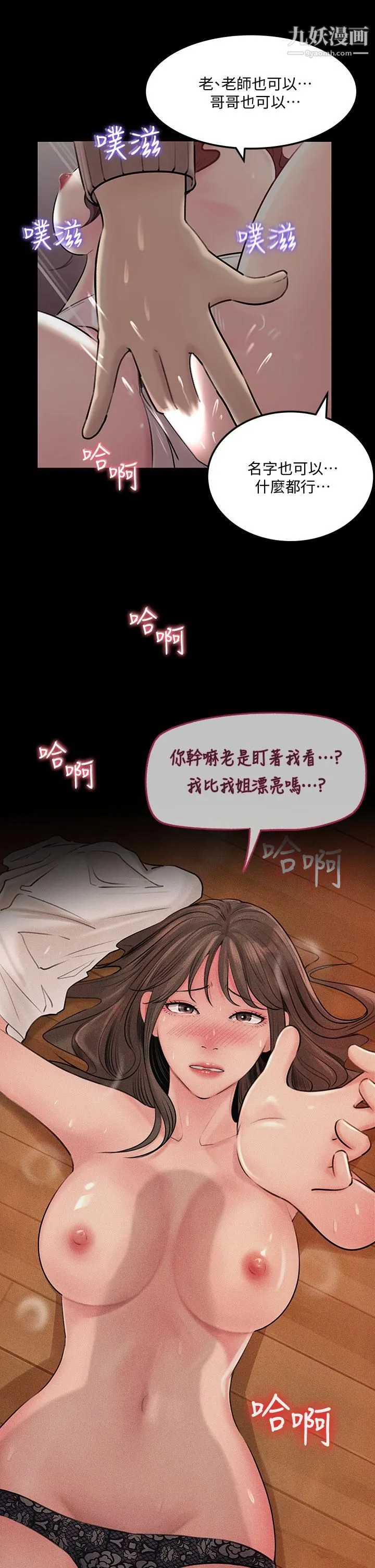 深入小姨子 - 第9话-原来这就是口交的感觉 - page 37
