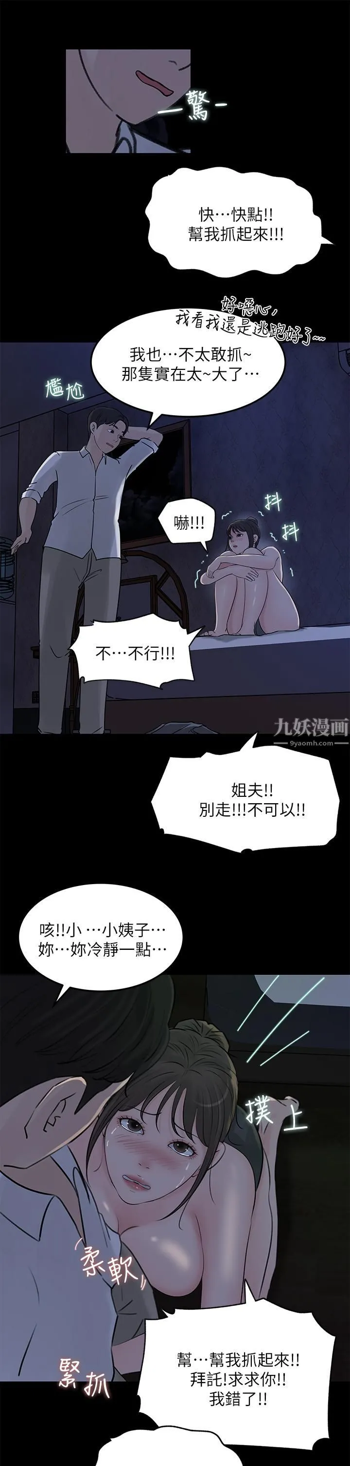 深入小姨子 - 第21话-妳们俩我都要! - page 3