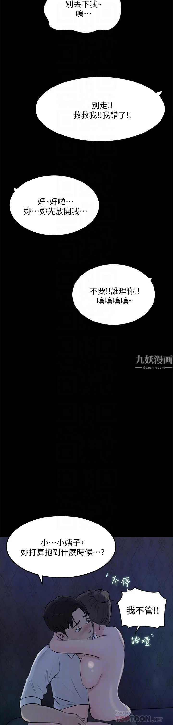深入小姨子 - 第21话-妳们俩我都要! - page 4
