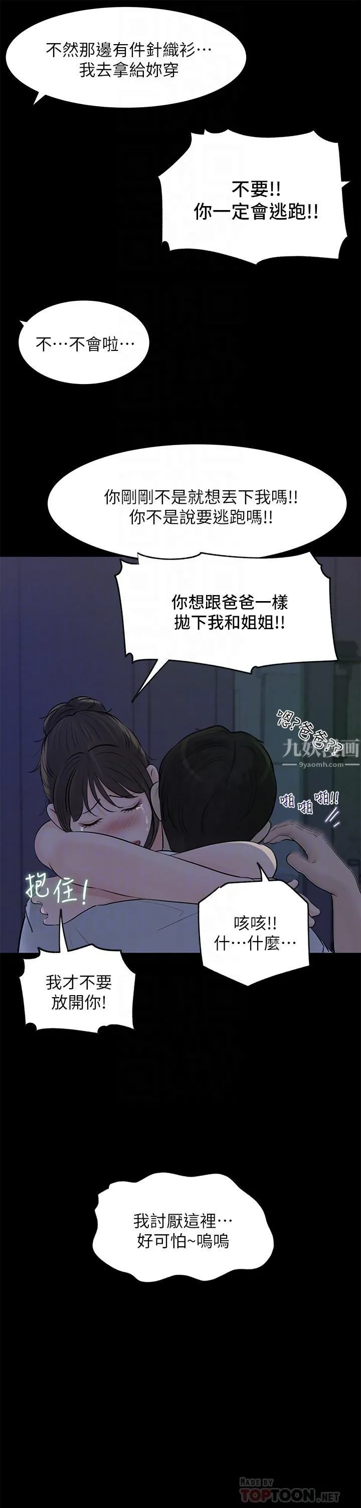 深入小姨子 - 第21话-妳们俩我都要! - page 6