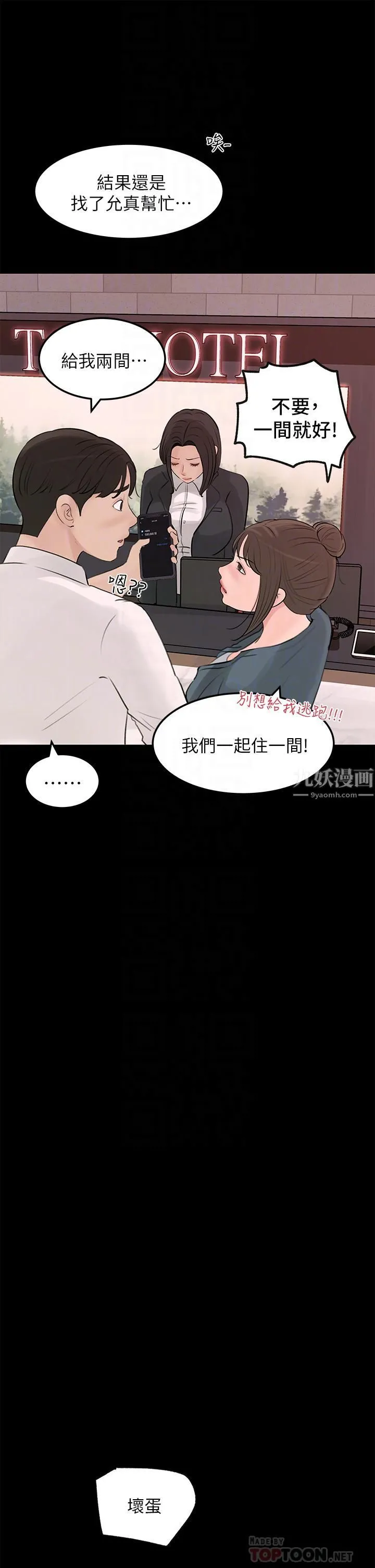 深入小姨子 - 第21话-妳们俩我都要! - page 8