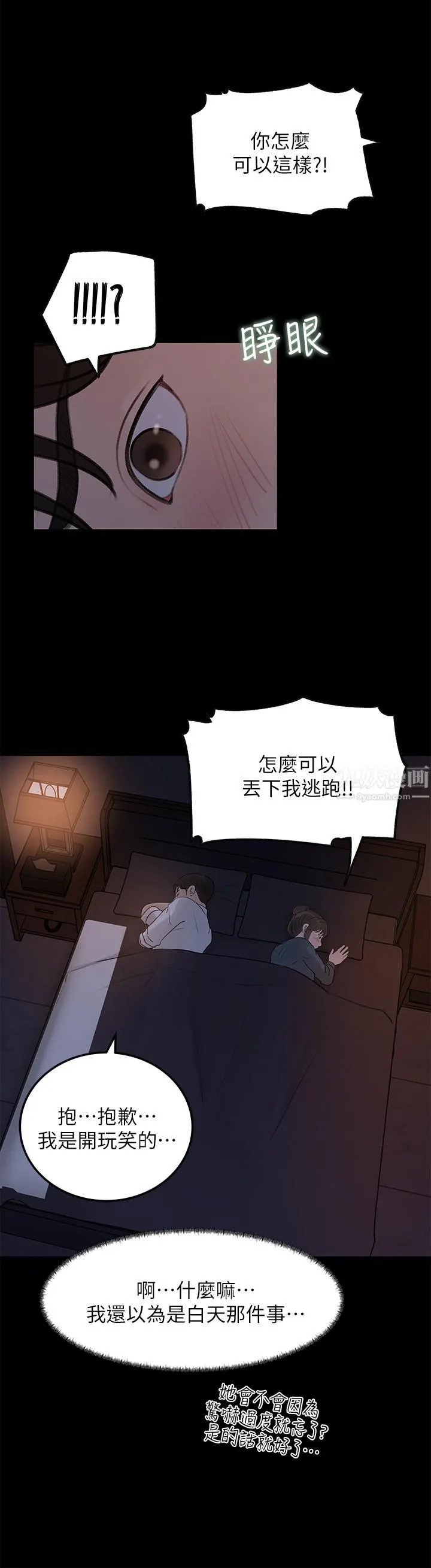 深入小姨子 - 第21话-妳们俩我都要! - page 9