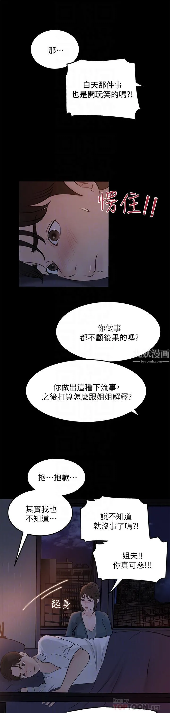 深入小姨子 - 第21话-妳们俩我都要! - page 10