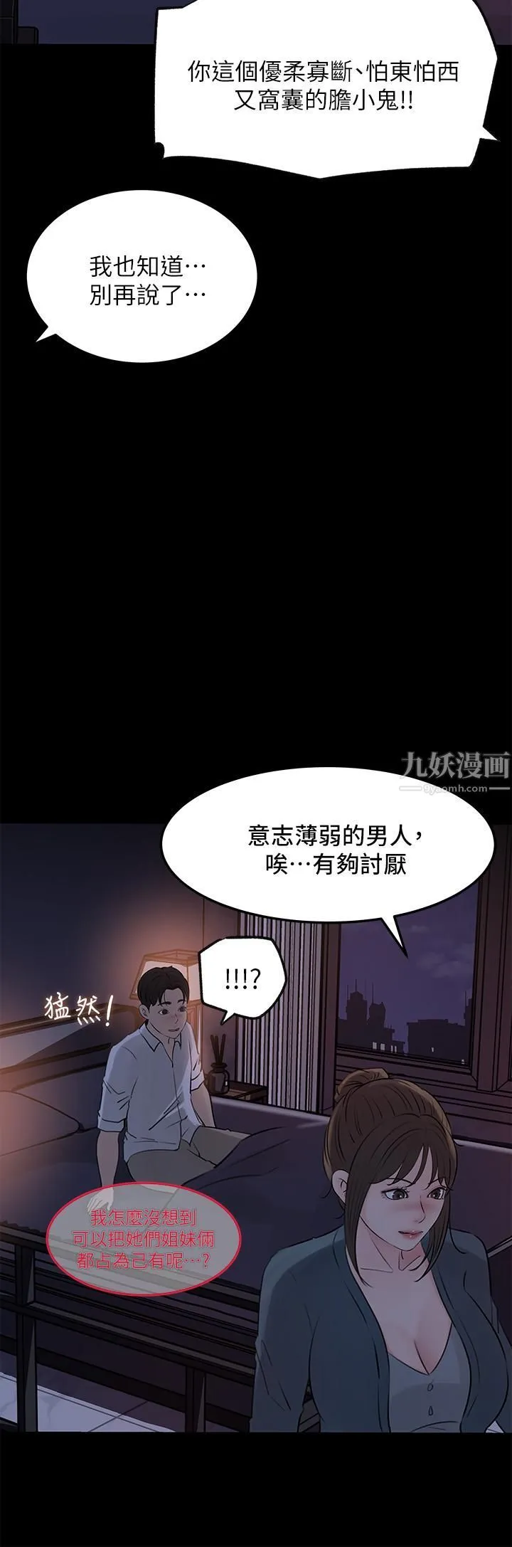 深入小姨子 - 第21话-妳们俩我都要! - page 11
