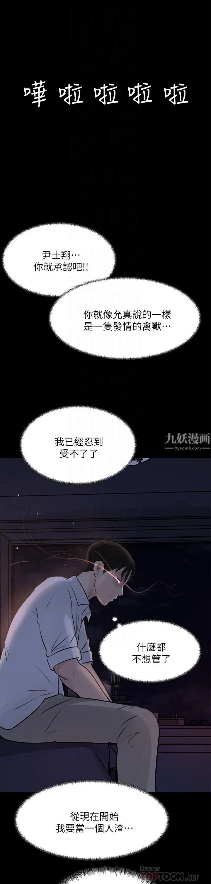 深入小姨子 - 第21话-妳们俩我都要! - page 12