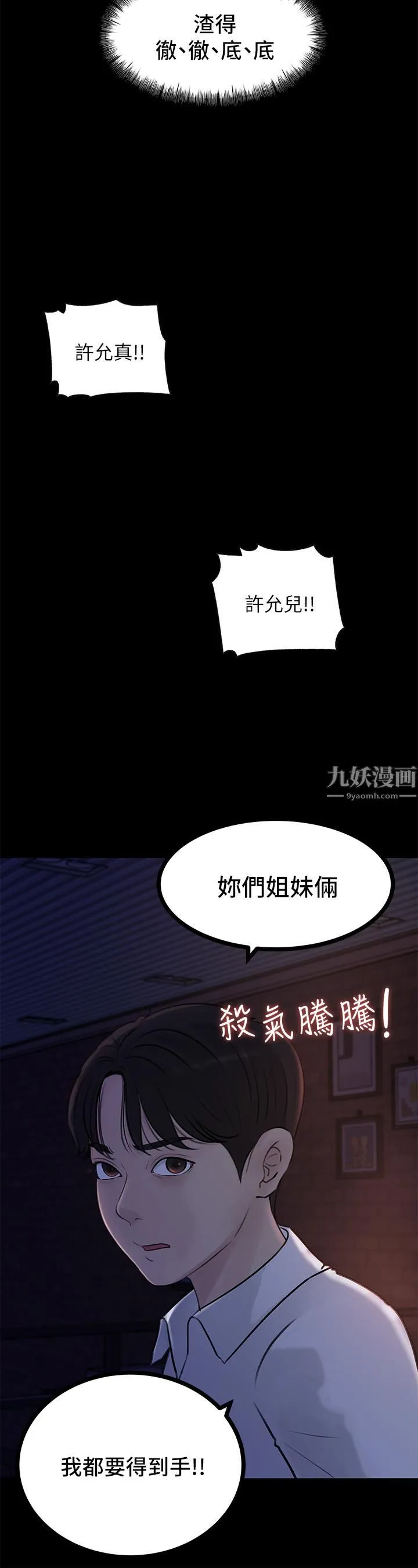 深入小姨子 - 第21话-妳们俩我都要! - page 13