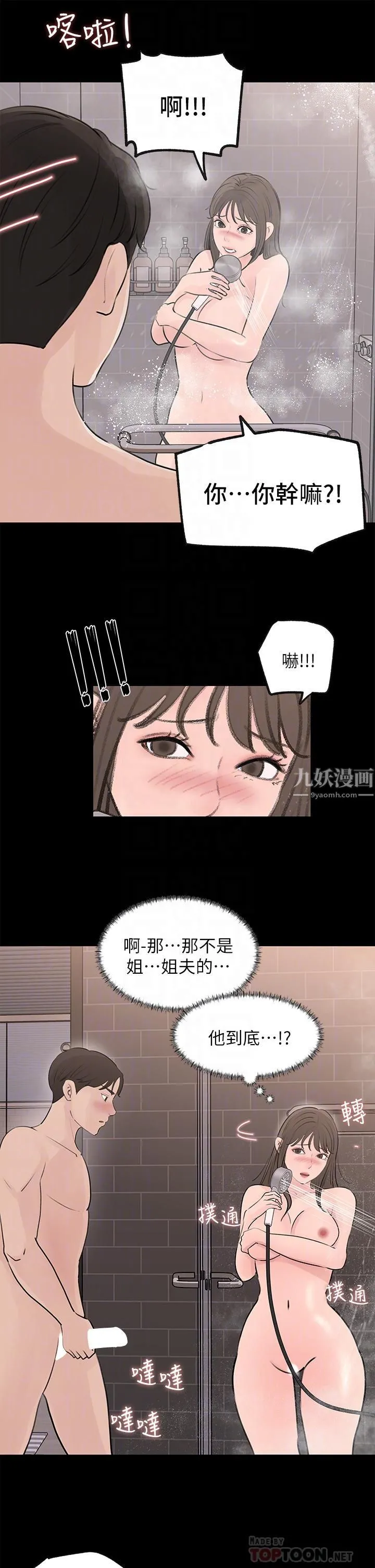 深入小姨子 - 第21话-妳们俩我都要! - page 16