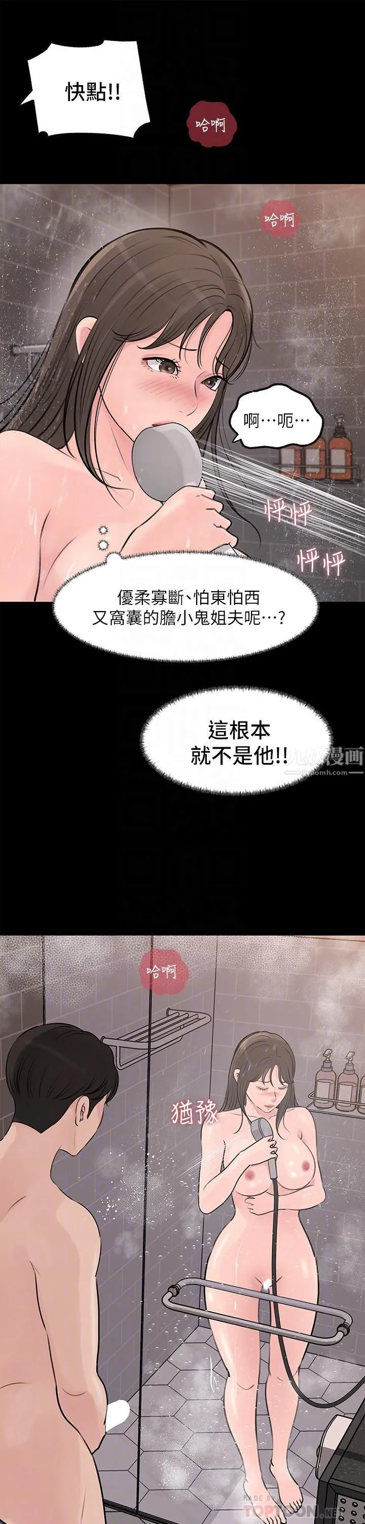 深入小姨子 - 第21话-妳们俩我都要! - page 18