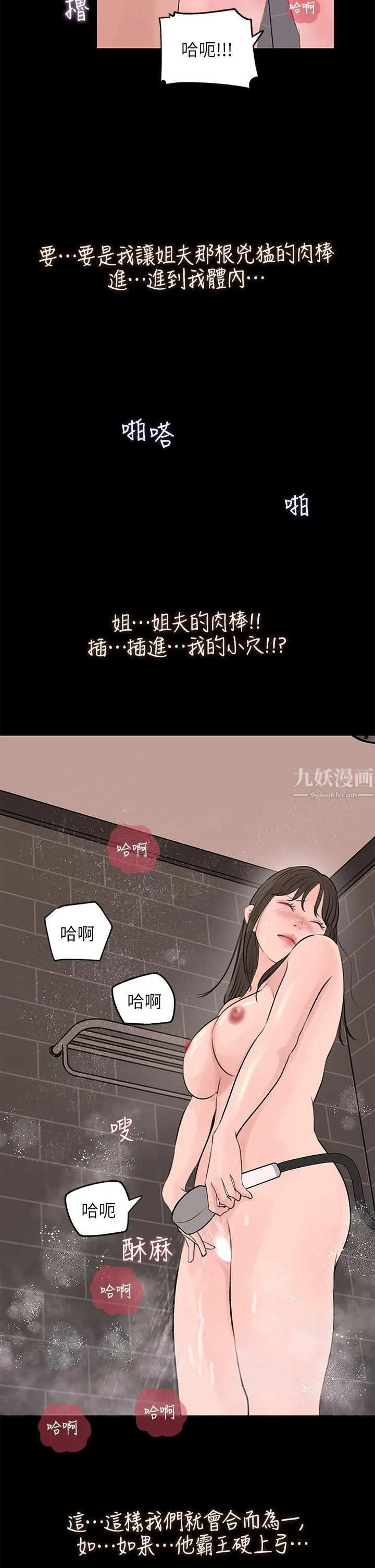 深入小姨子 - 第21话-妳们俩我都要! - page 21