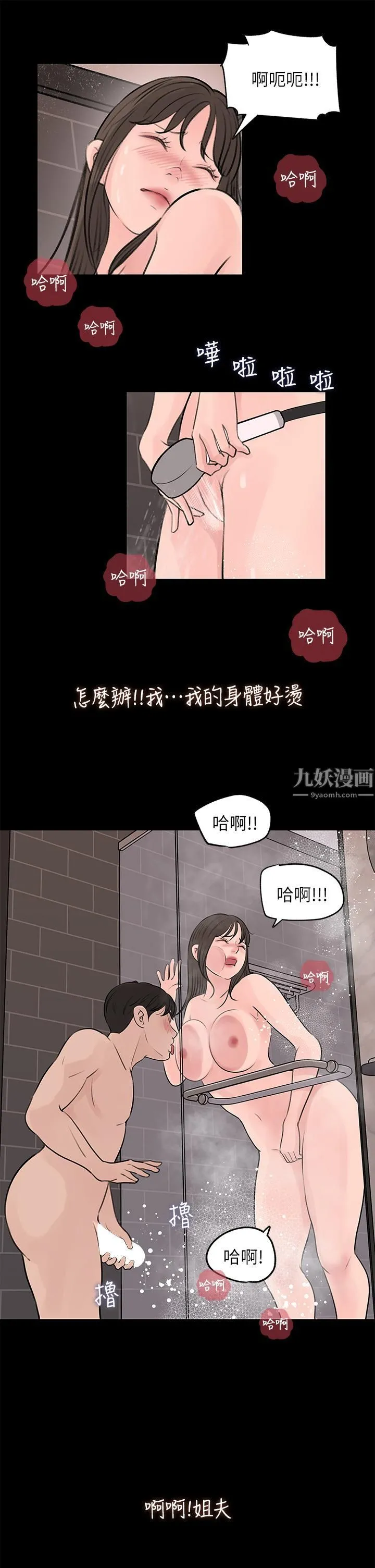 深入小姨子 - 第21话-妳们俩我都要! - page 23