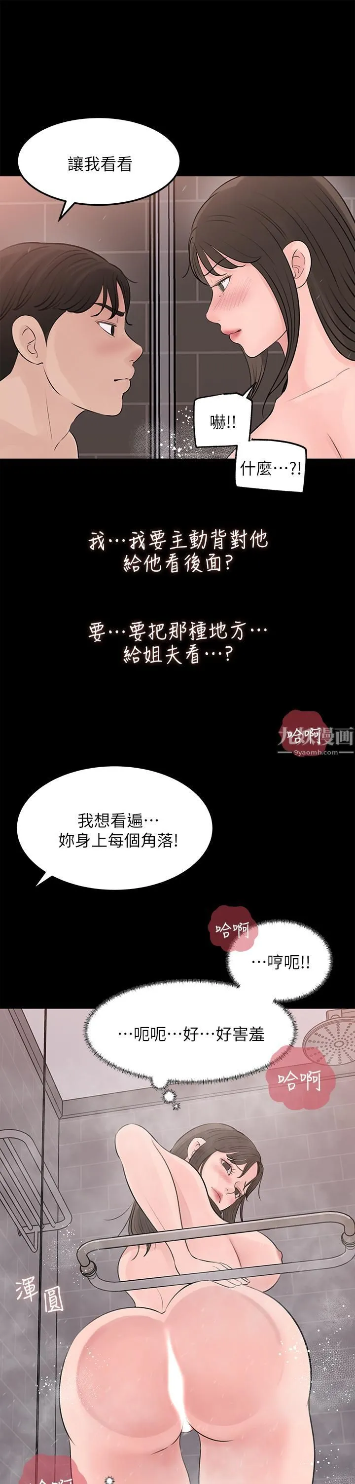 深入小姨子 - 第21话-妳们俩我都要! - page 25