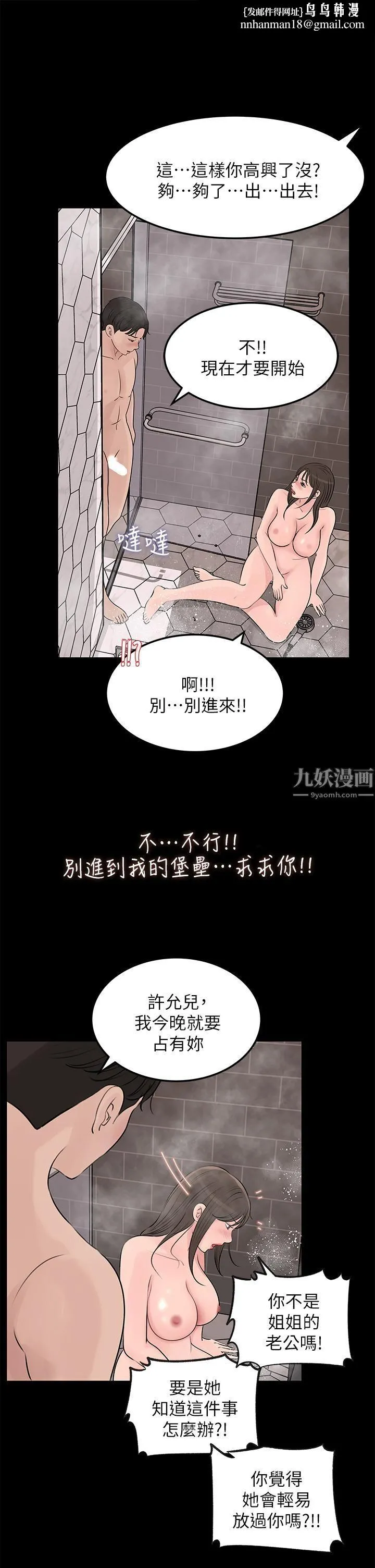 深入小姨子 - 第21话-妳们俩我都要! - page 29