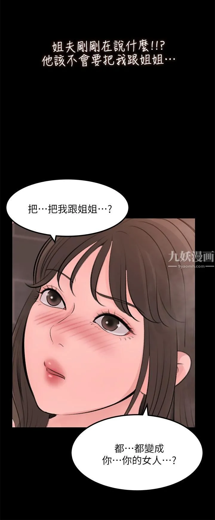 深入小姨子 - 第21话-妳们俩我都要! - page 32
