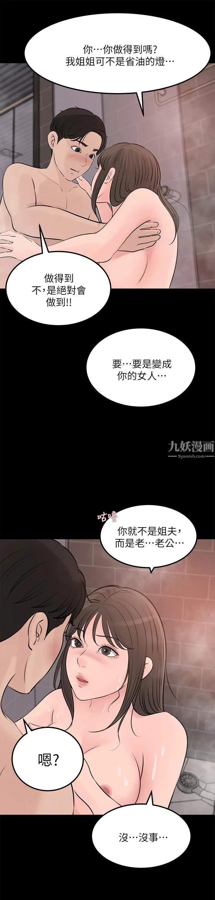 深入小姨子 - 第21话-妳们俩我都要! - page 36