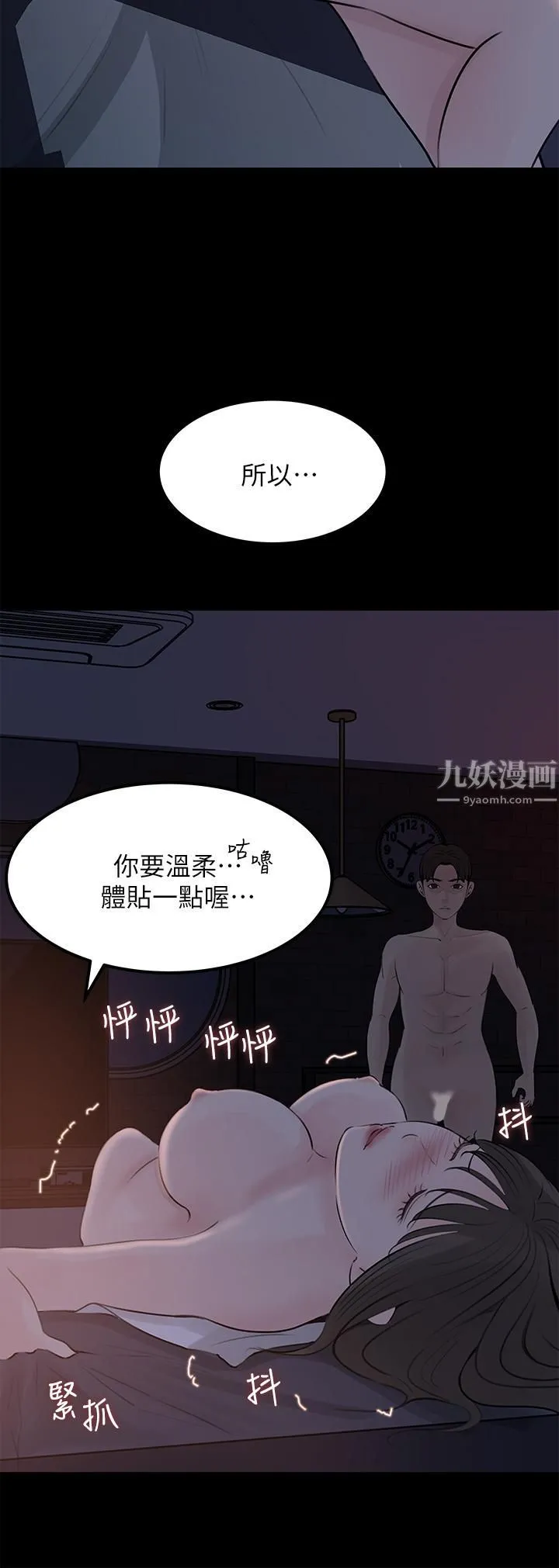 深入小姨子 - 第21话-妳们俩我都要! - page 43