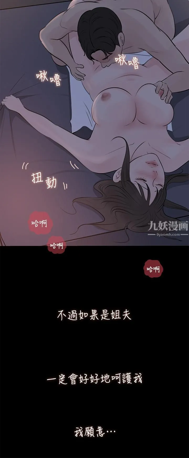 深入小姨子 - 第21话-妳们俩我都要! - page 45
