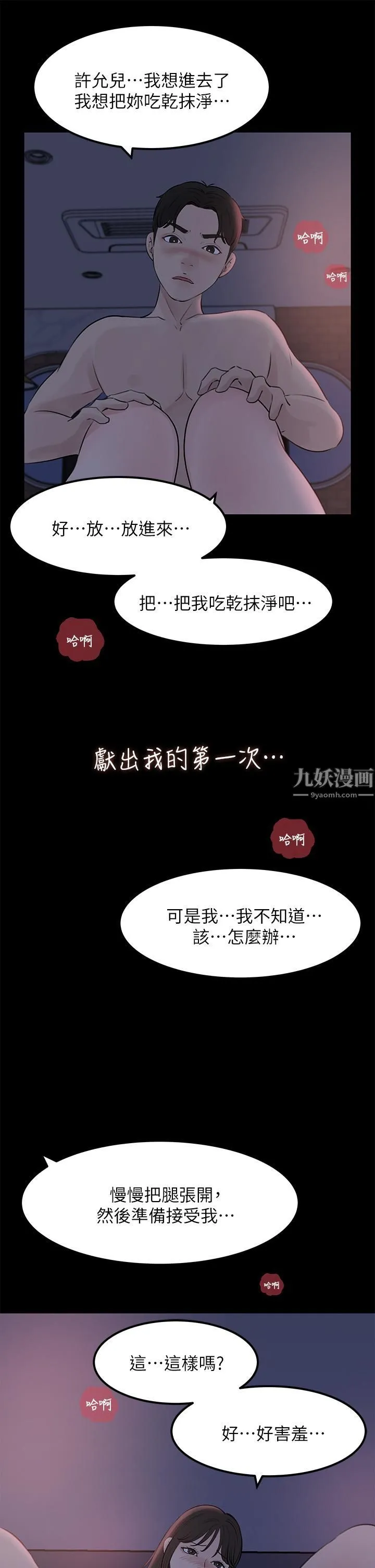 深入小姨子 - 第21话-妳们俩我都要! - page 46