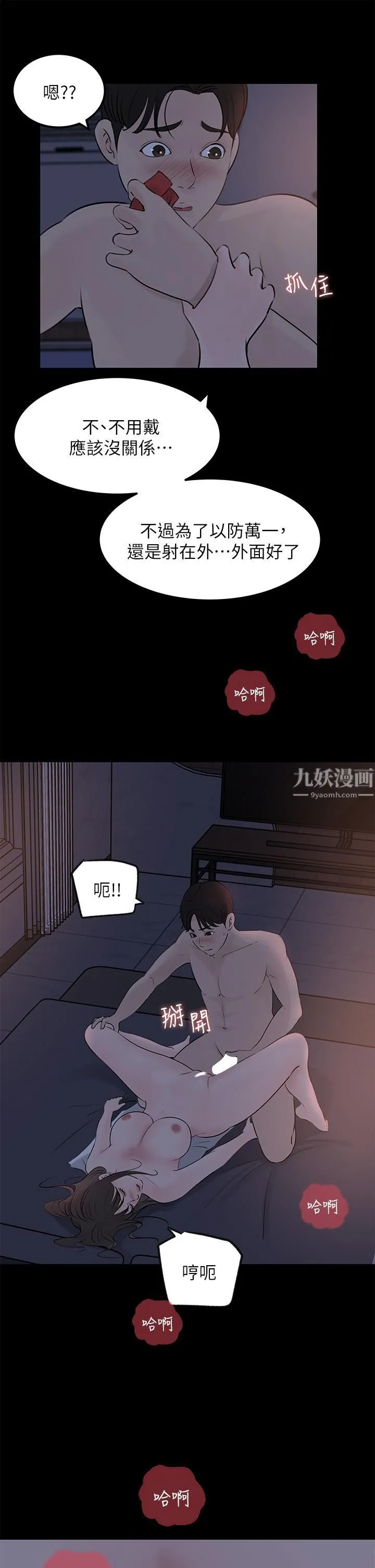 深入小姨子 - 第21话-妳们俩我都要! - page 48