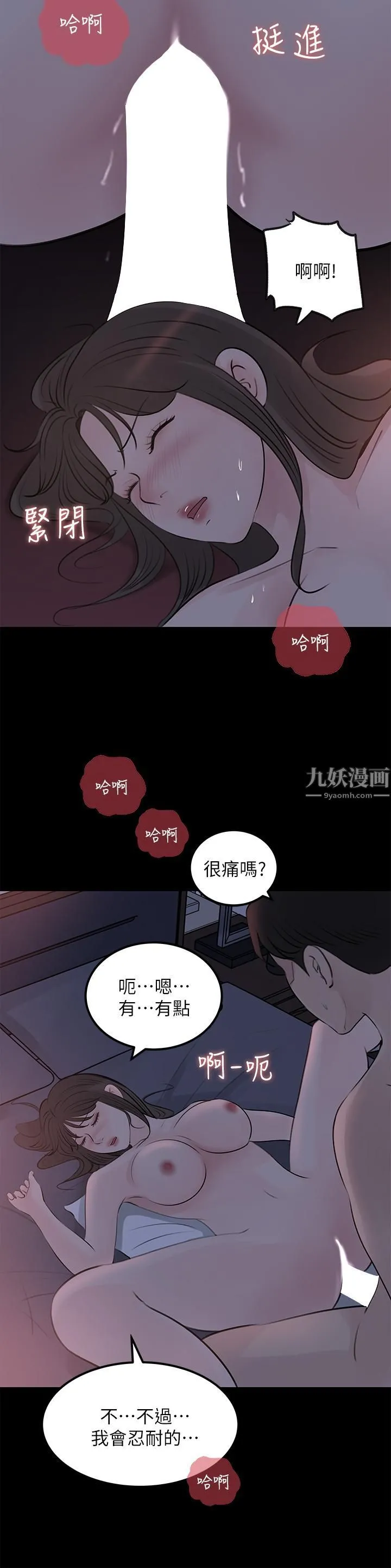深入小姨子 - 第21话-妳们俩我都要! - page 49