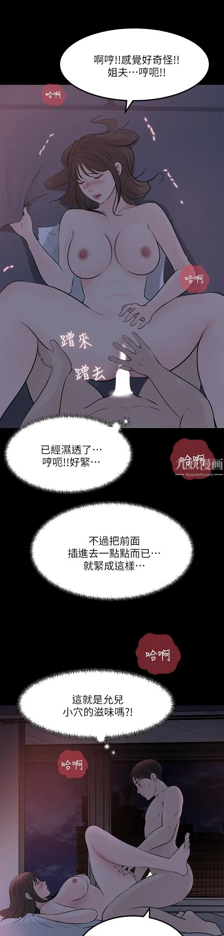 深入小姨子 - 第21话-妳们俩我都要! - page 50
