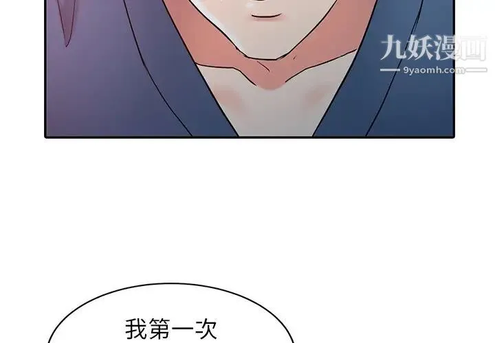 调阴妙手 - 第4话 - page 3
