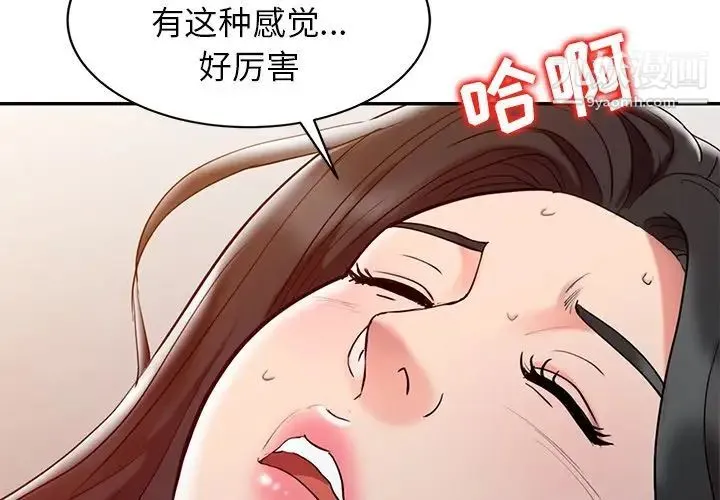 调阴妙手 - 第4话 - page 4